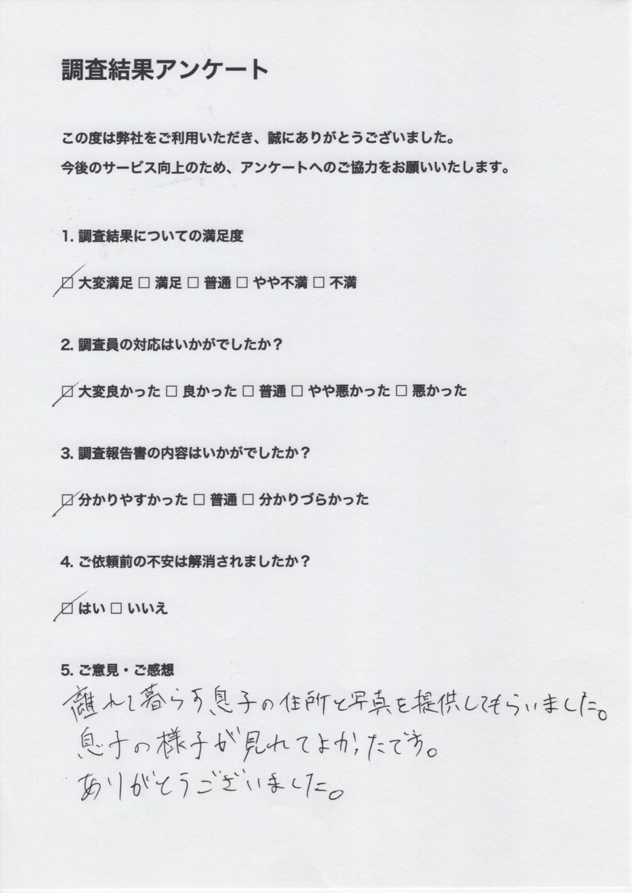 調査結果アンケート（実物）