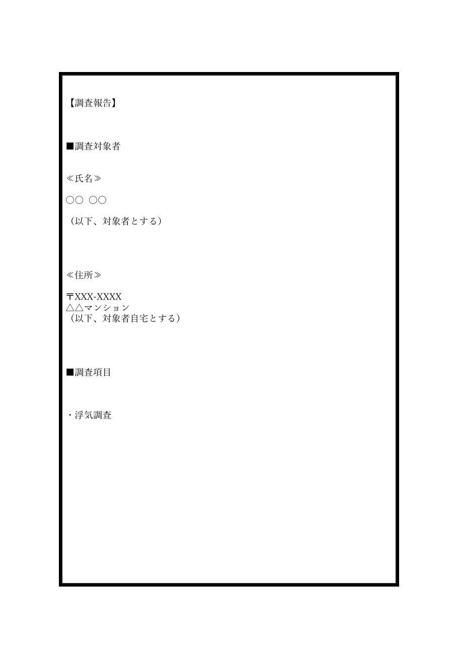 調査報告書サンプル 2ページ目