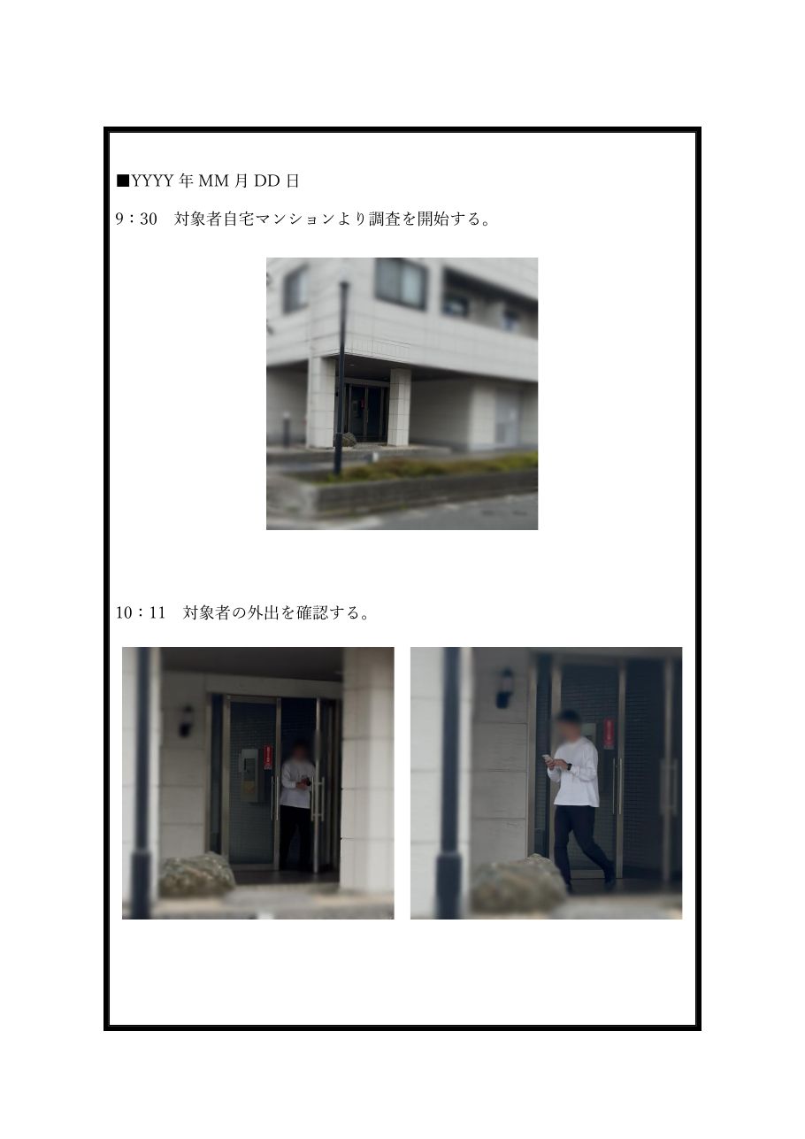 調査報告書サンプル 3ページ目