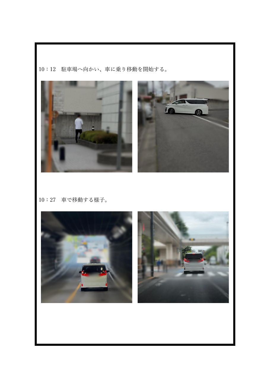 調査報告書サンプル 4ページ目