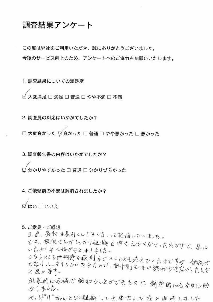 調査結果アンケート（実物）