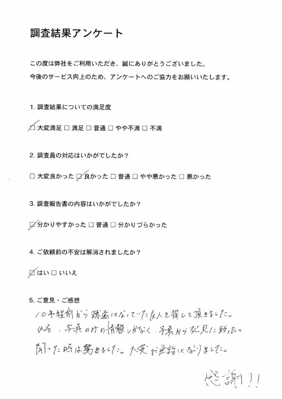 調査結果アンケート（実物）