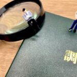 1.ストーカー調査とは？どんなときに必要？